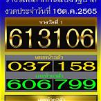 ตรวจล้อตเตอรี่ 2 พฤษภาคม 2565